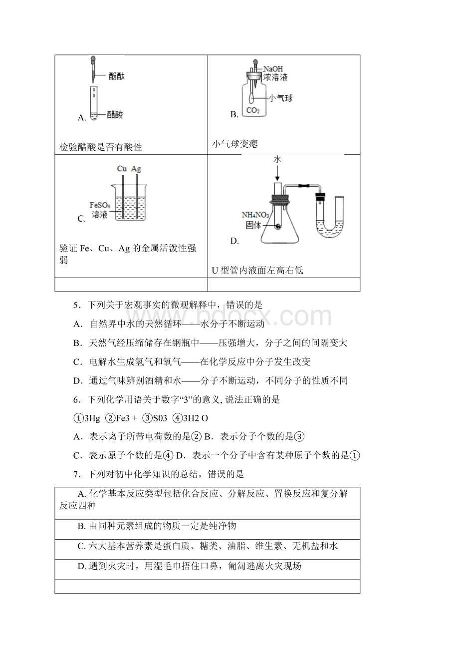 届初中化学检测卷一.docx_第2页