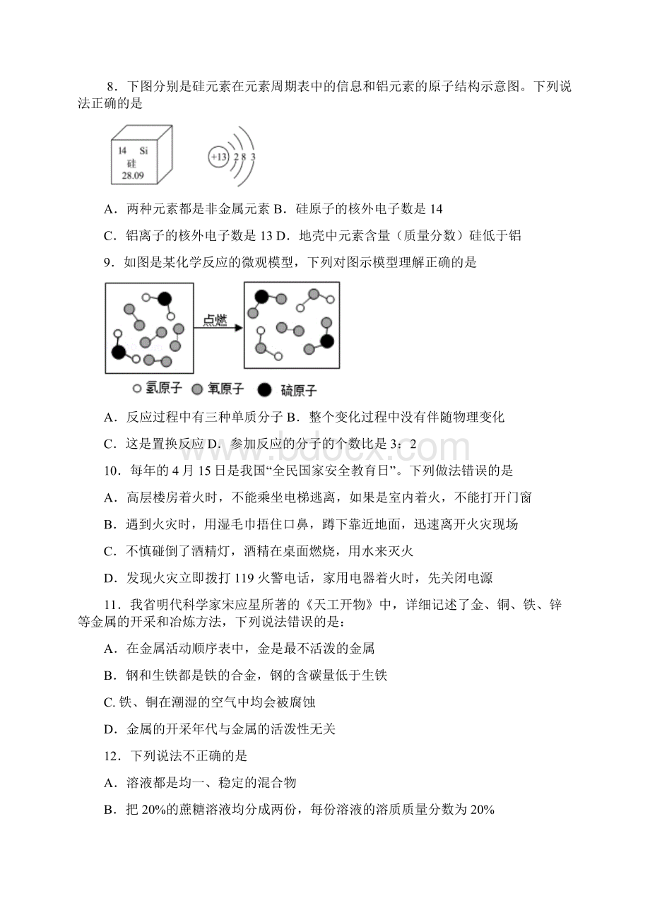 届初中化学检测卷一.docx_第3页