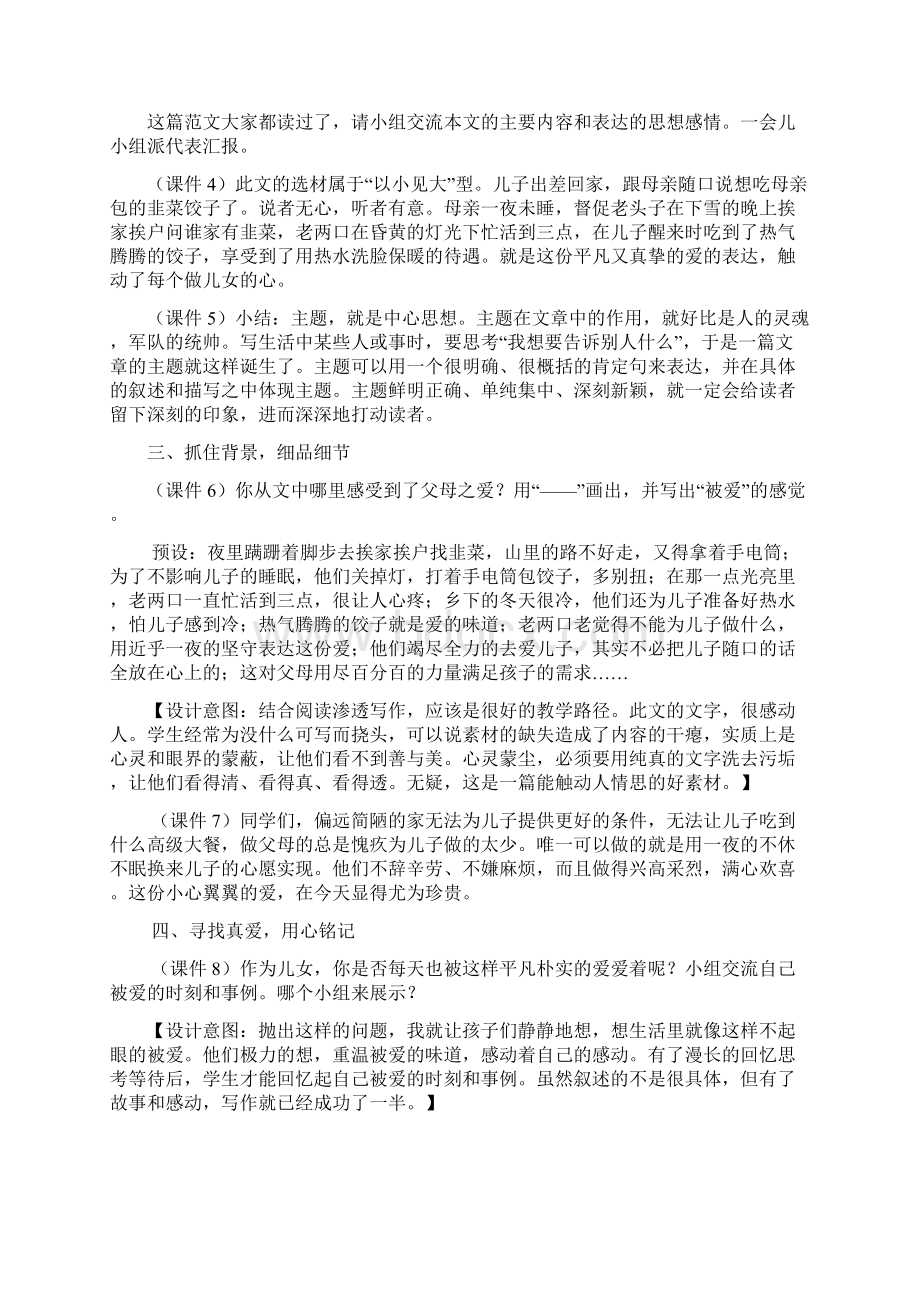 语文人教版五年级上册习作《父母的爱》.docx_第2页