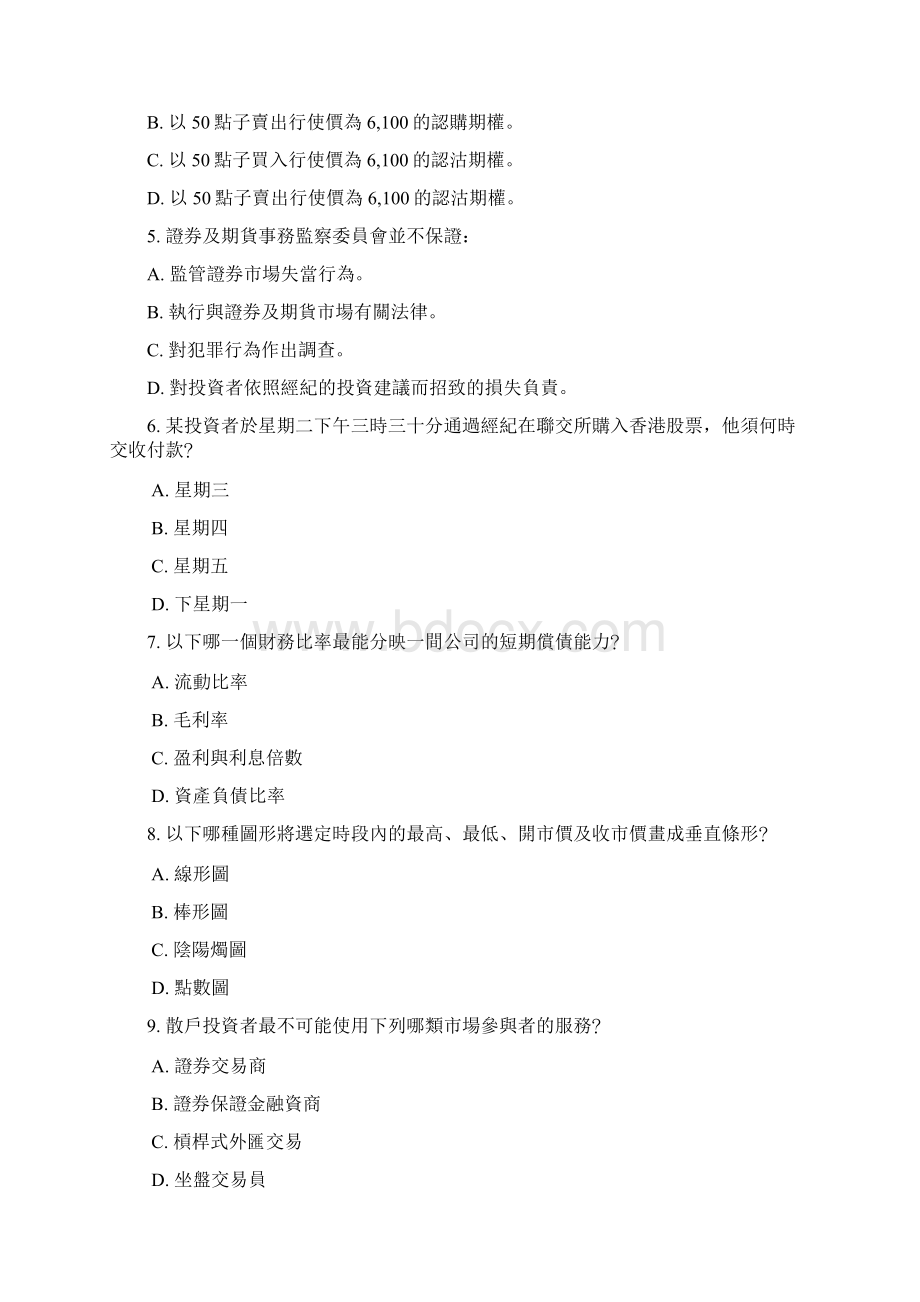 香港证券及期货从业员资格考试可修改可下载优质文档.docx_第2页