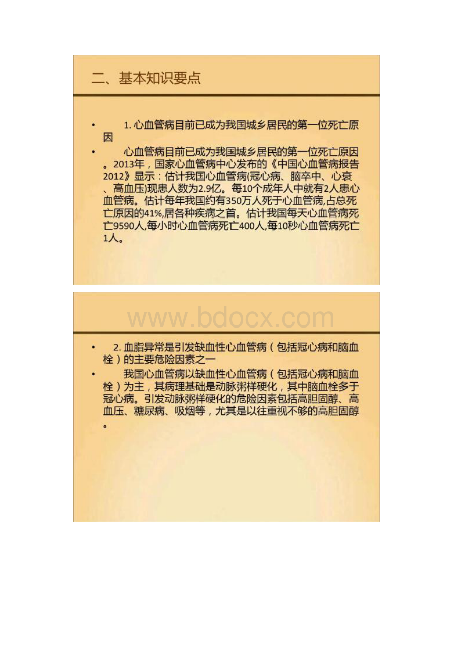 中国健康知识传播激励计划.docx_第2页