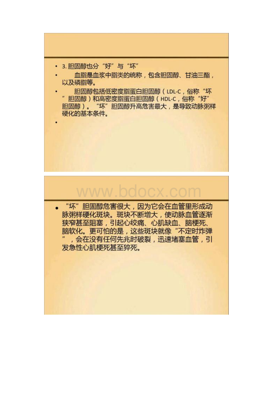 中国健康知识传播激励计划.docx_第3页