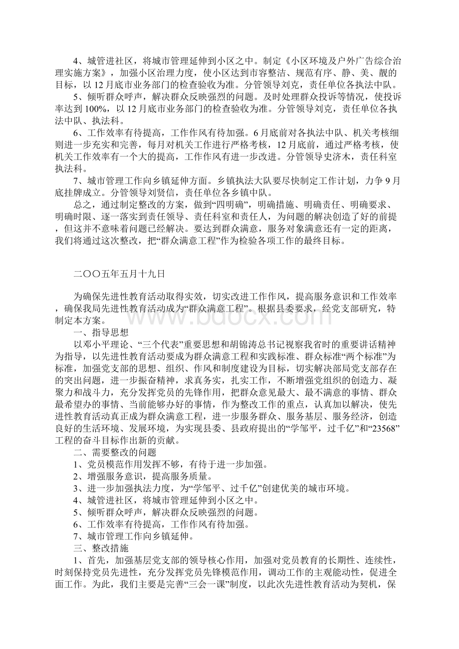 城管执法局领导班子整改方案.docx_第3页