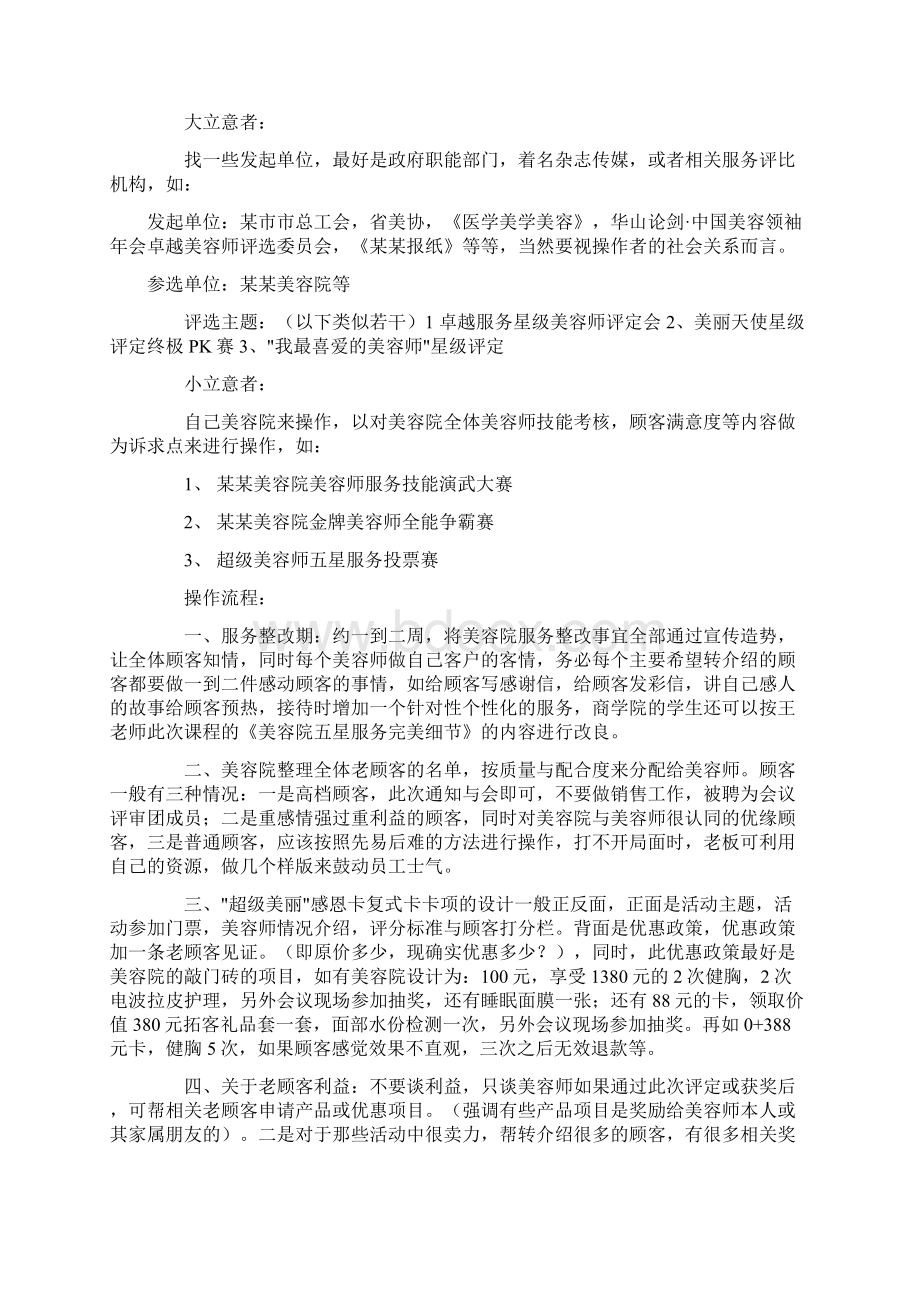 美容院拓客模式文档格式.docx_第2页