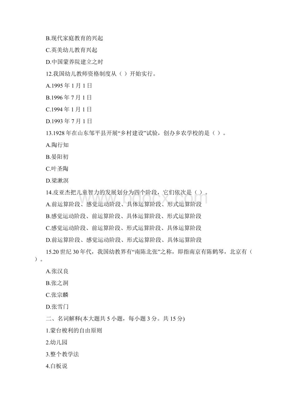 教师招聘考试之幼儿教育学模拟试题及答案二.docx_第3页