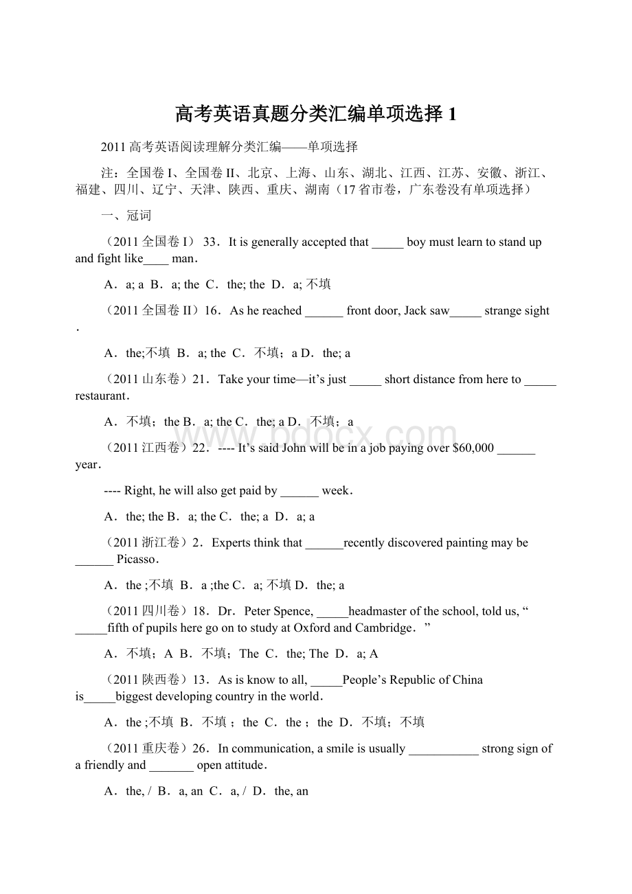 高考英语真题分类汇编单项选择1Word格式.docx