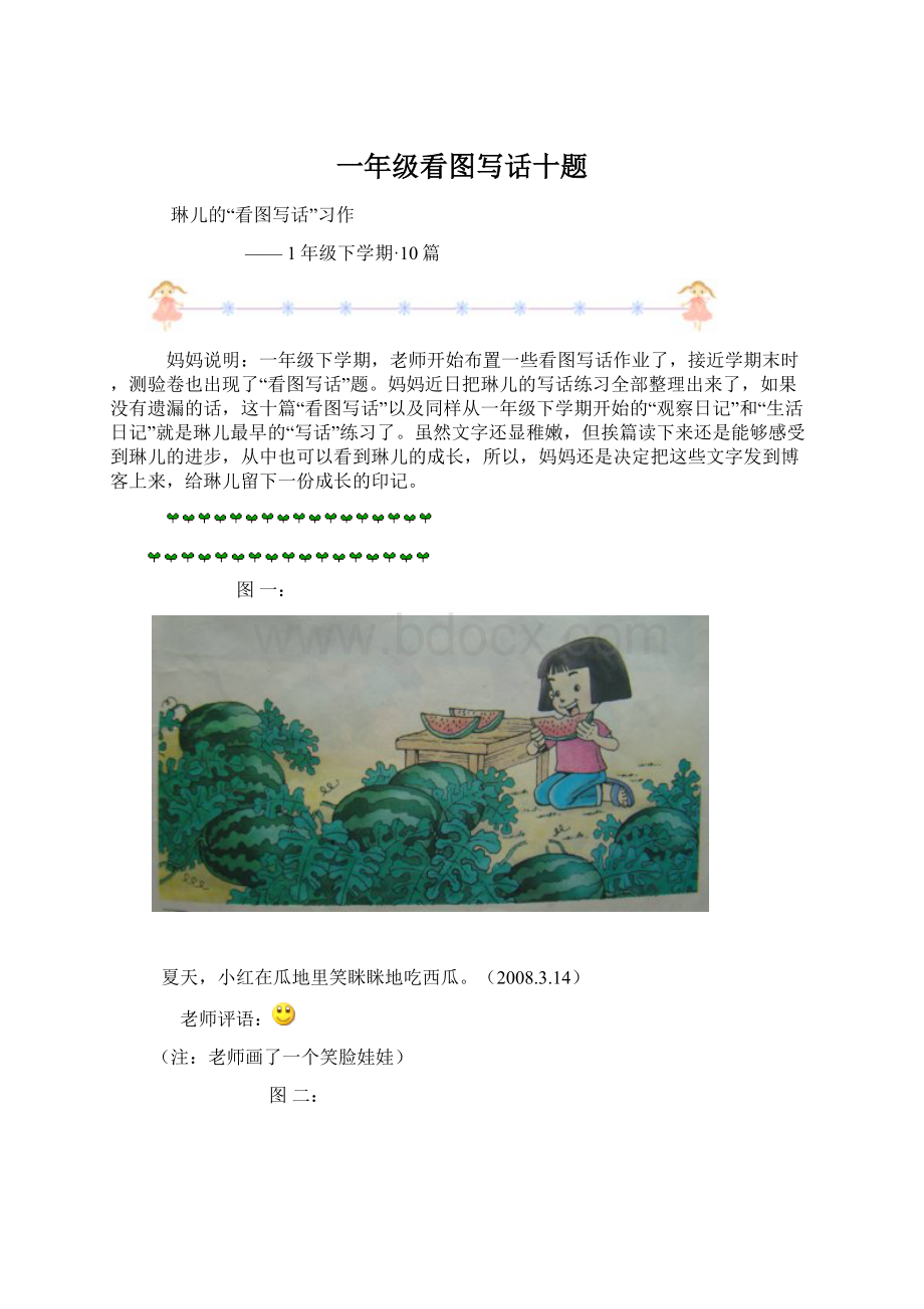 一年级看图写话十题.docx_第1页