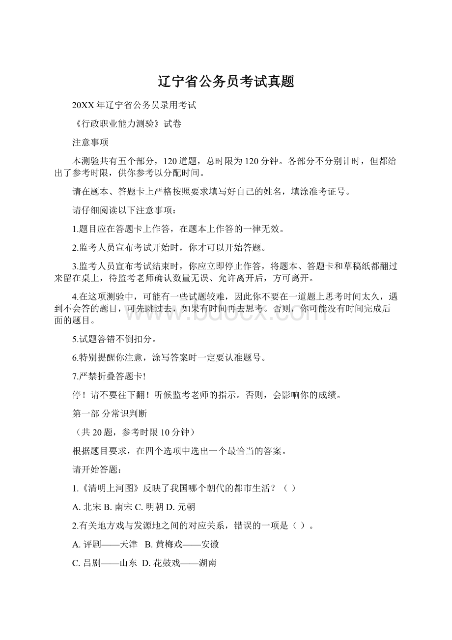 辽宁省公务员考试真题.docx_第1页