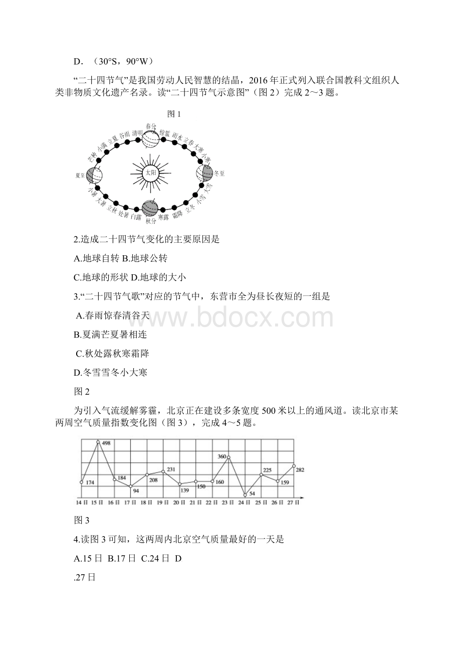 最新东营市地理中考试题含答案Word下载.docx_第2页