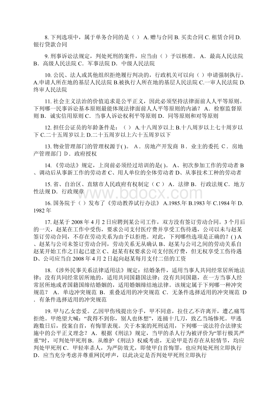 山东省法律职业资格证考试试题.docx_第2页