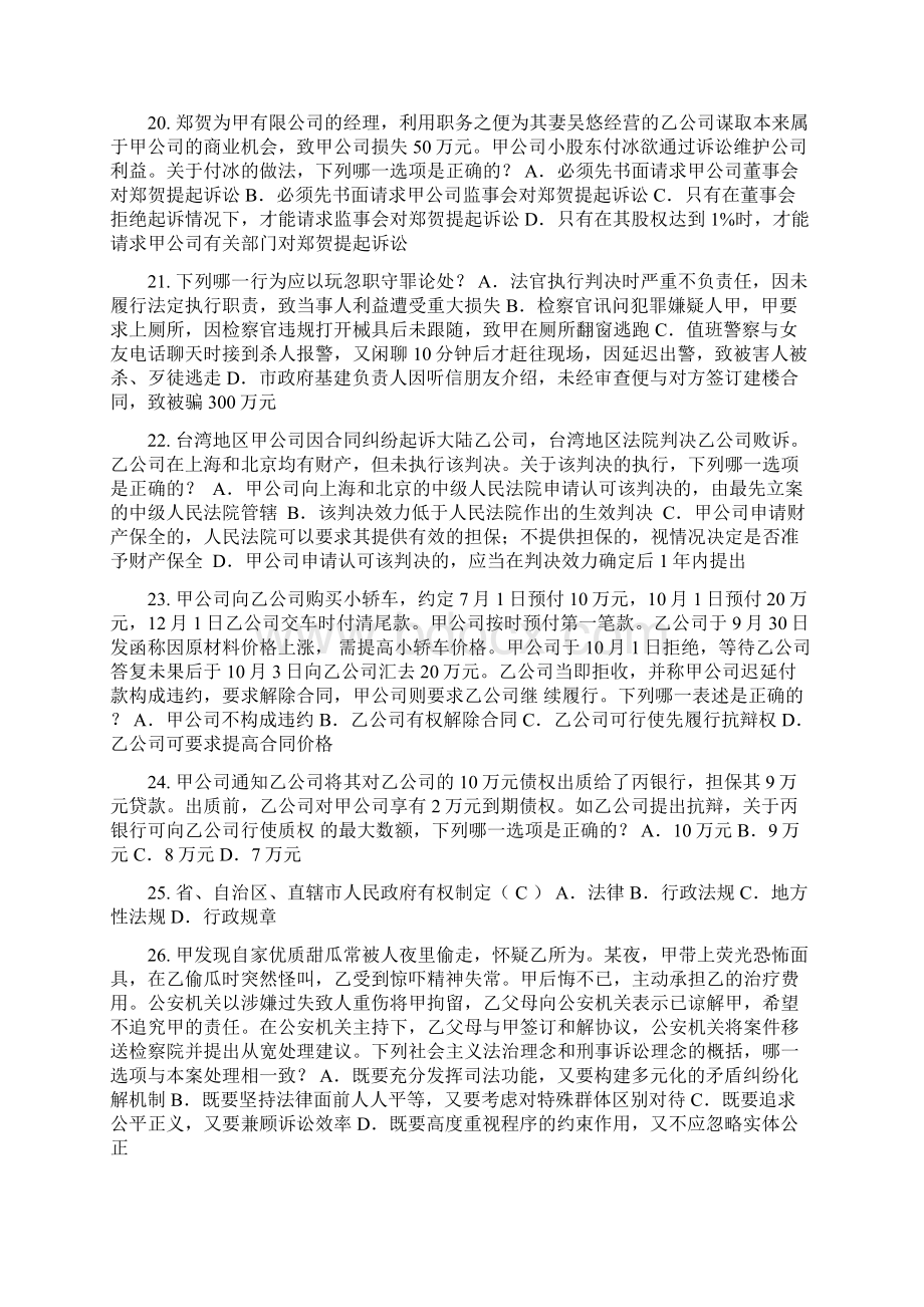 山东省法律职业资格证考试试题.docx_第3页