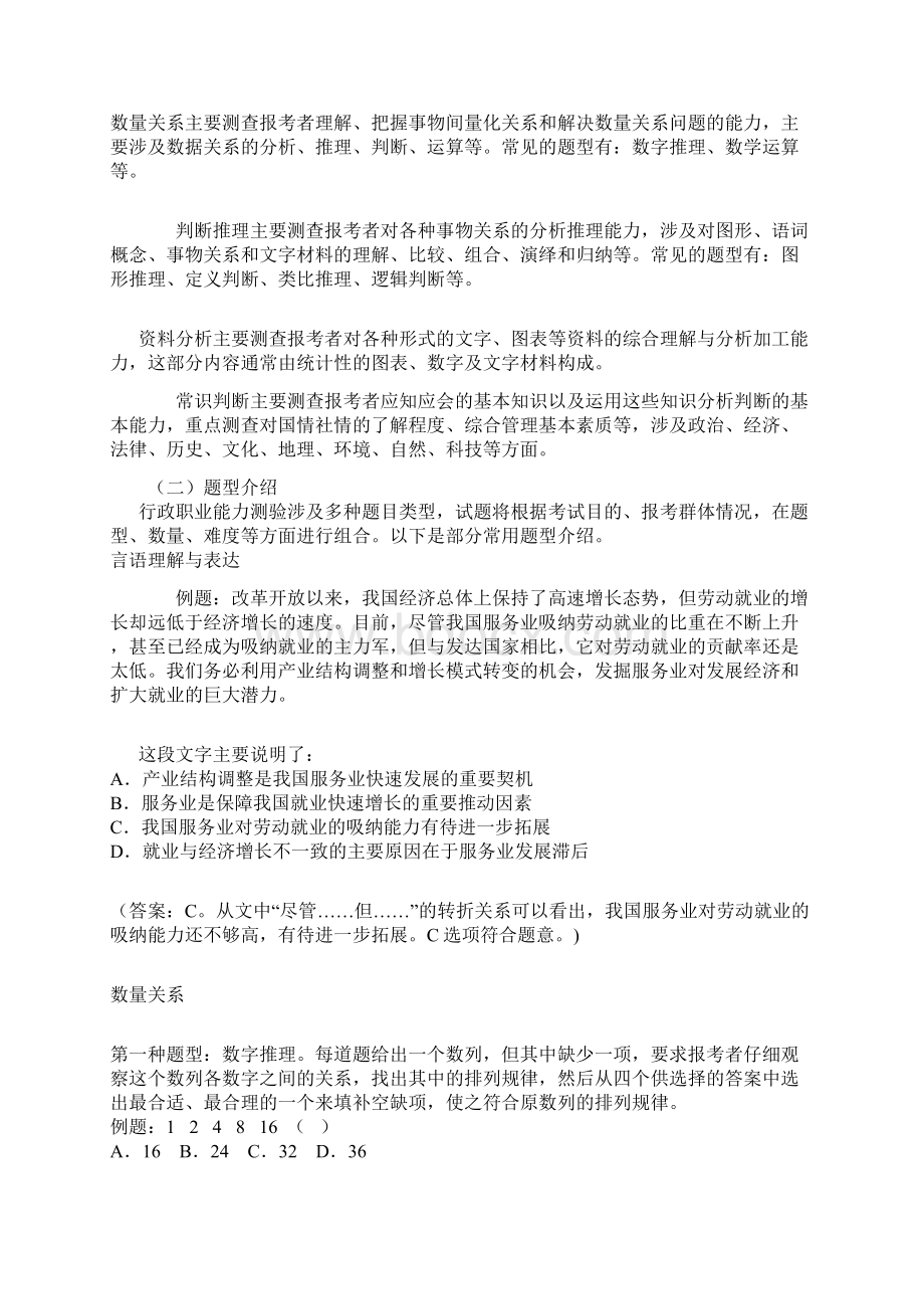 公务员考试大纲与申论.docx_第2页