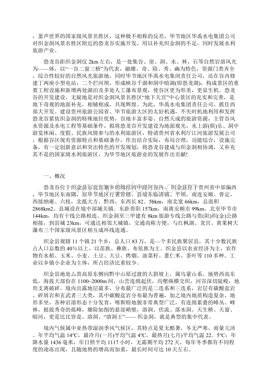 XX省恐龙谷旅游资源开发建设工程项目可行性研究报告.docx_第2页