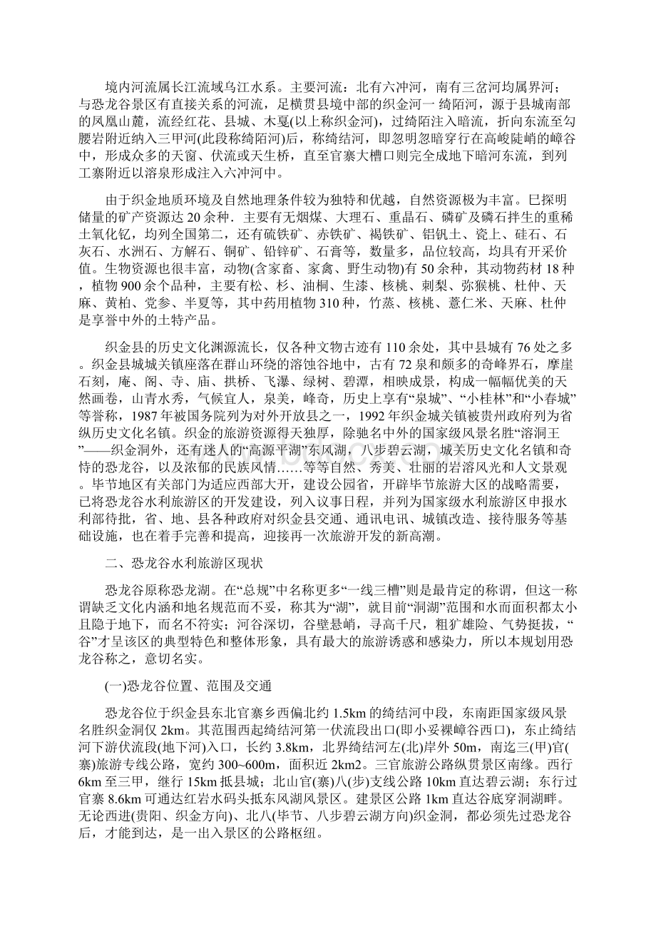 XX省恐龙谷旅游资源开发建设工程项目可行性研究报告.docx_第3页