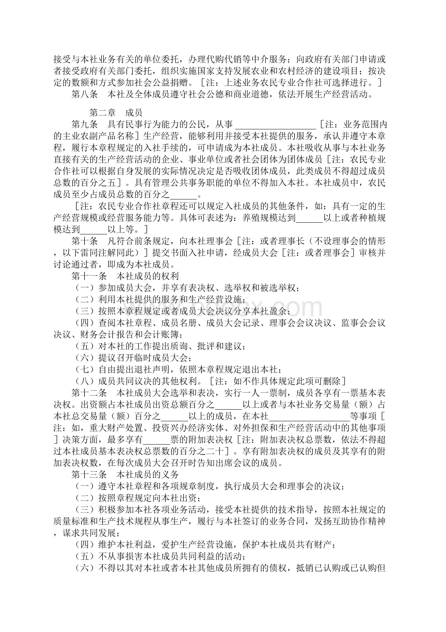 网络商城加盟合同.docx_第2页