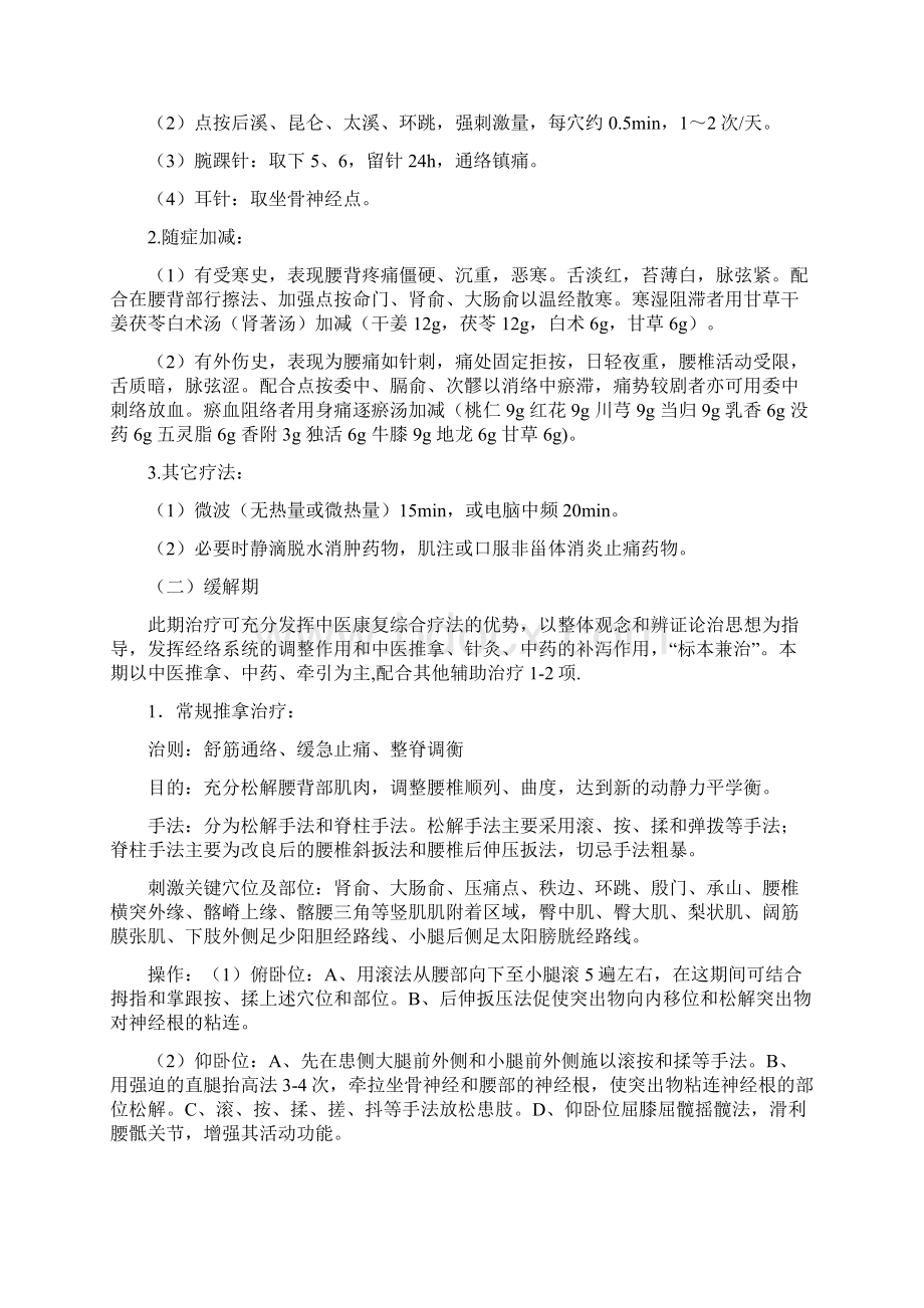 腰痛病教案资料.docx_第2页