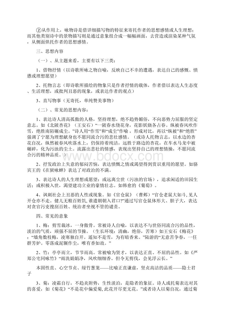 咏物言志诗教师版含答案.docx_第2页