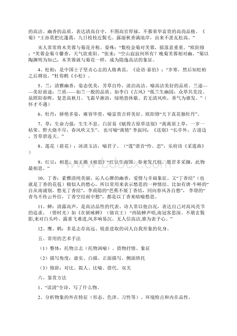 咏物言志诗教师版含答案.docx_第3页