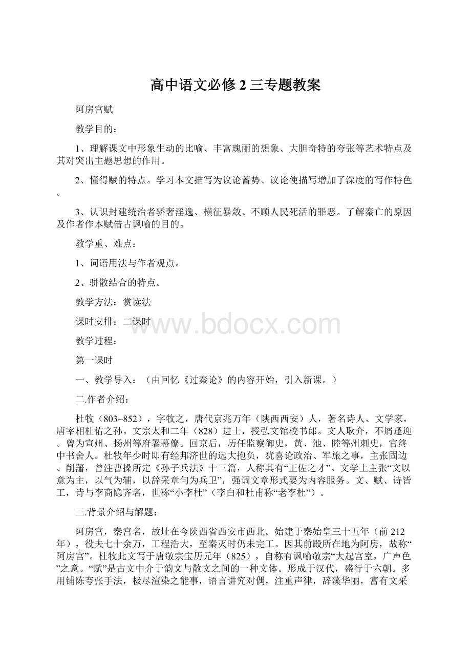 高中语文必修2三专题教案.docx_第1页