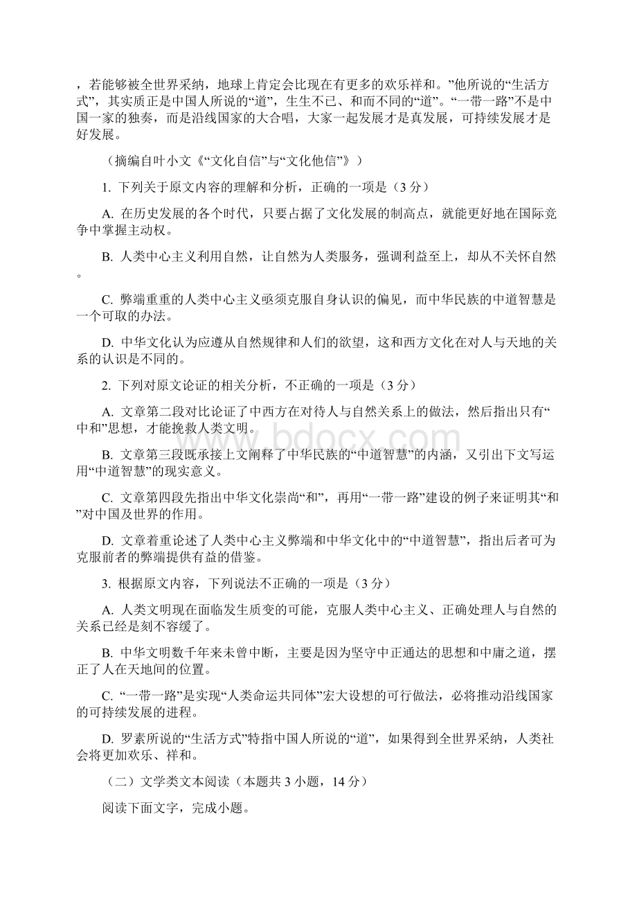 山西省吕梁市柳林县学年高二下学期期末考试语文试题.docx_第2页