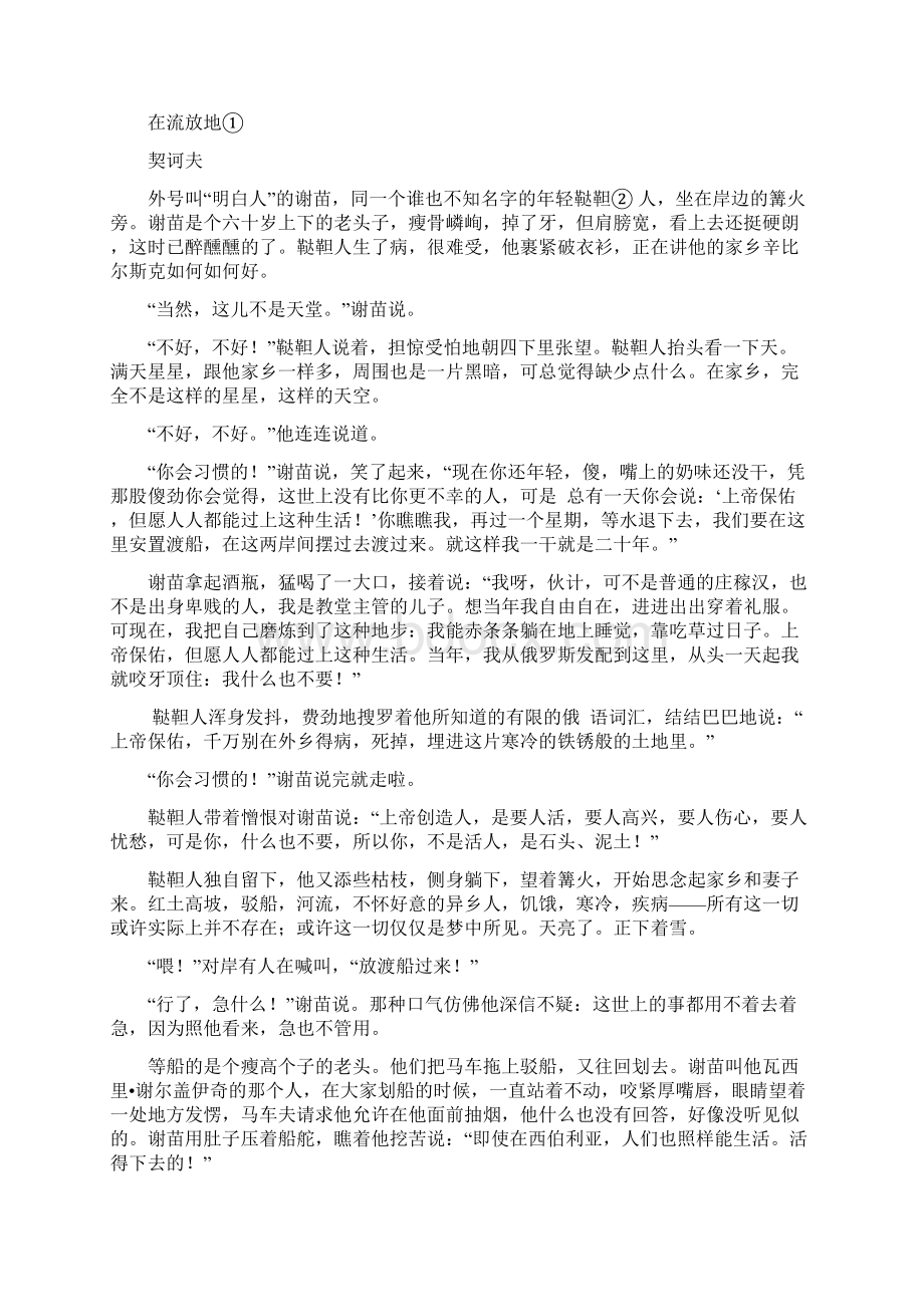 山西省吕梁市柳林县学年高二下学期期末考试语文试题.docx_第3页