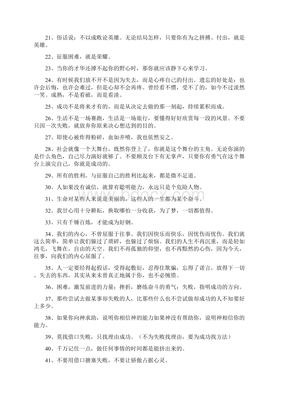 励志优美句子摘抄200句.docx_第2页