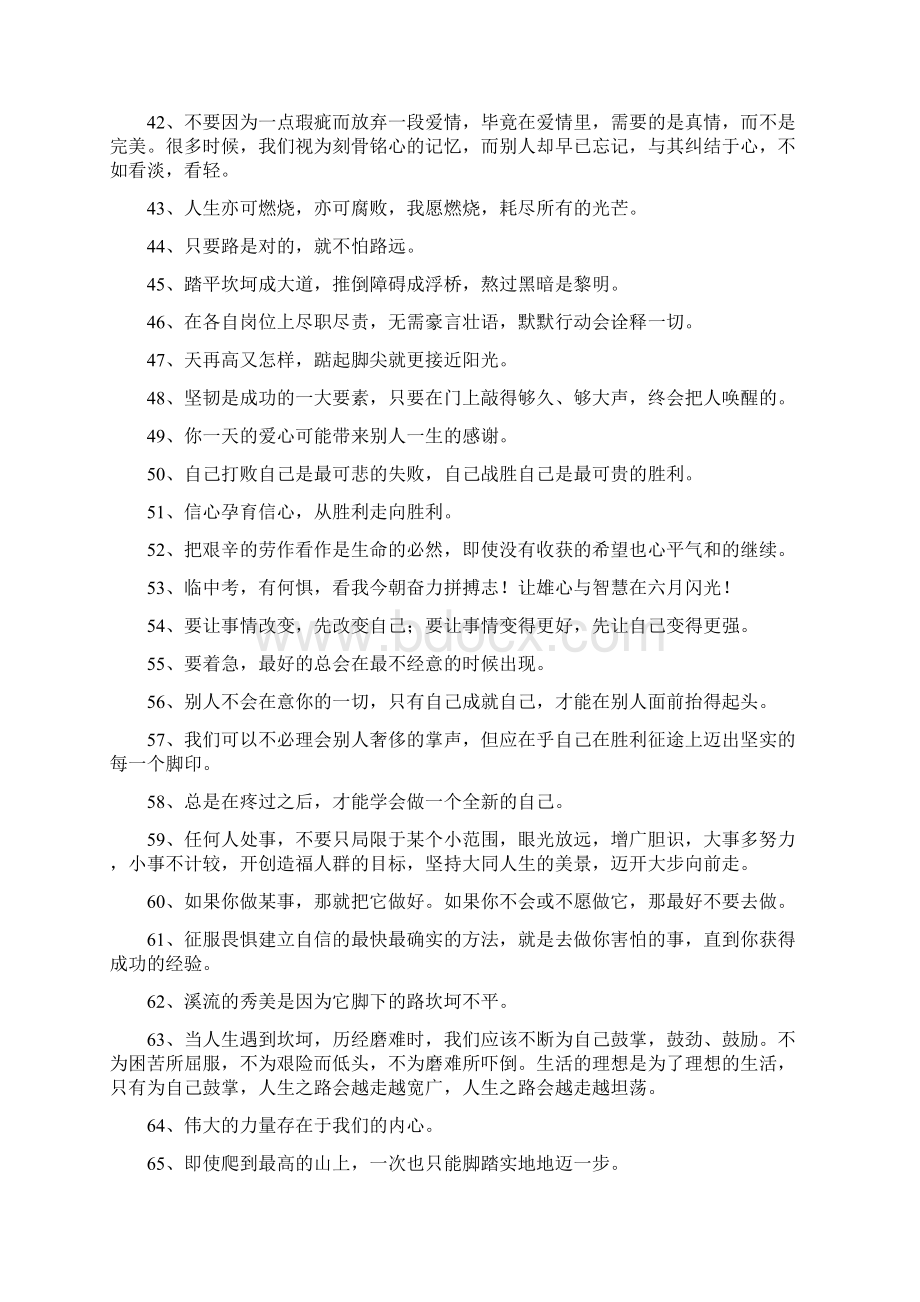 励志优美句子摘抄200句.docx_第3页