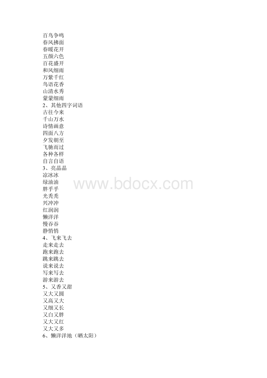 范文一年级语文下册复习资料全集人教版Word文档格式.docx_第2页