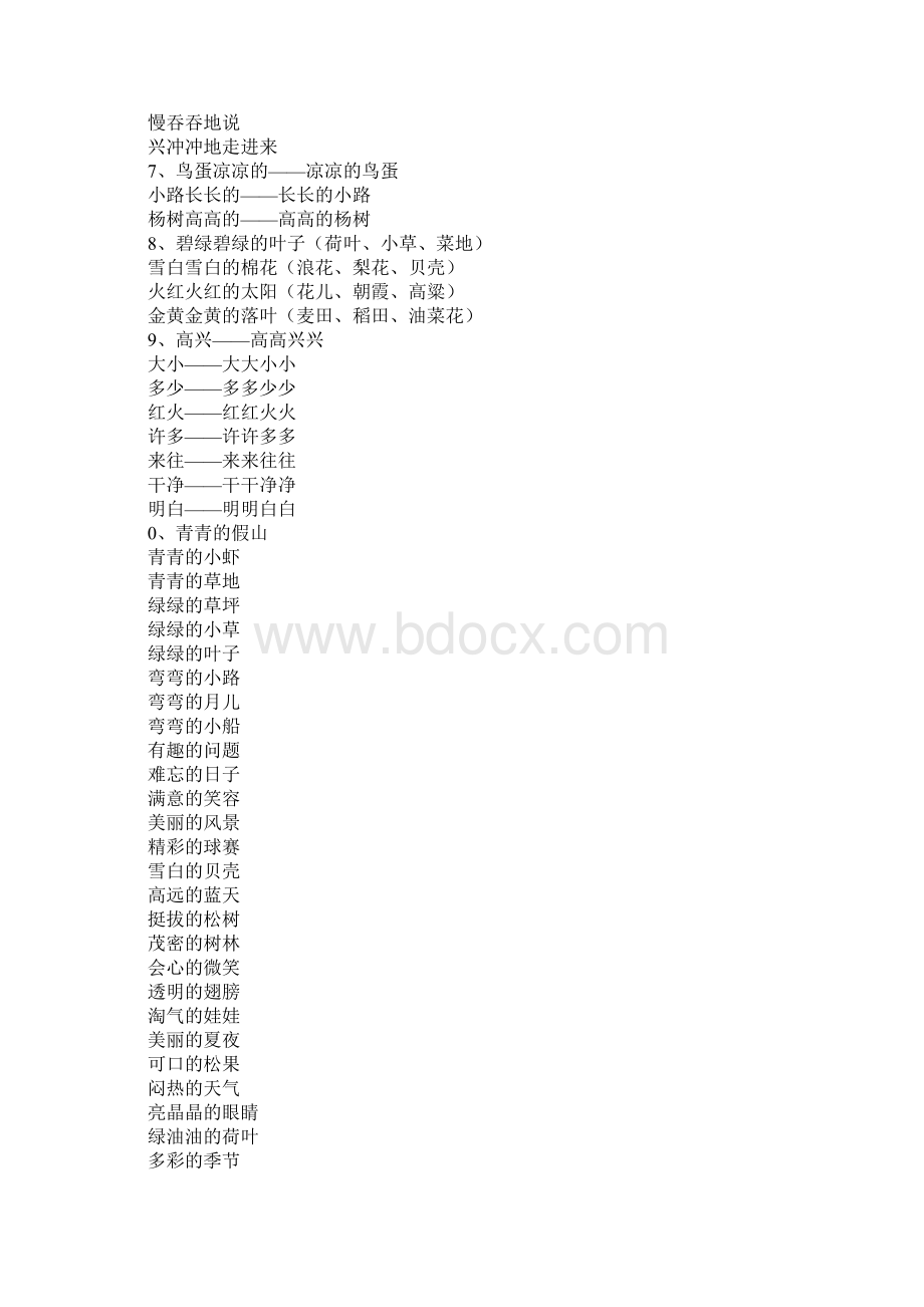 范文一年级语文下册复习资料全集人教版Word文档格式.docx_第3页