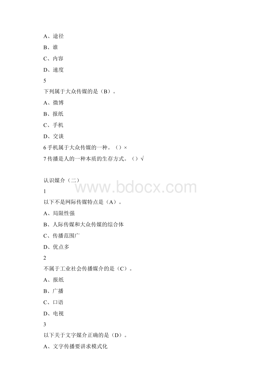 超星尔雅广播电视概论网络通识课题库与答案Word格式文档下载.docx_第2页