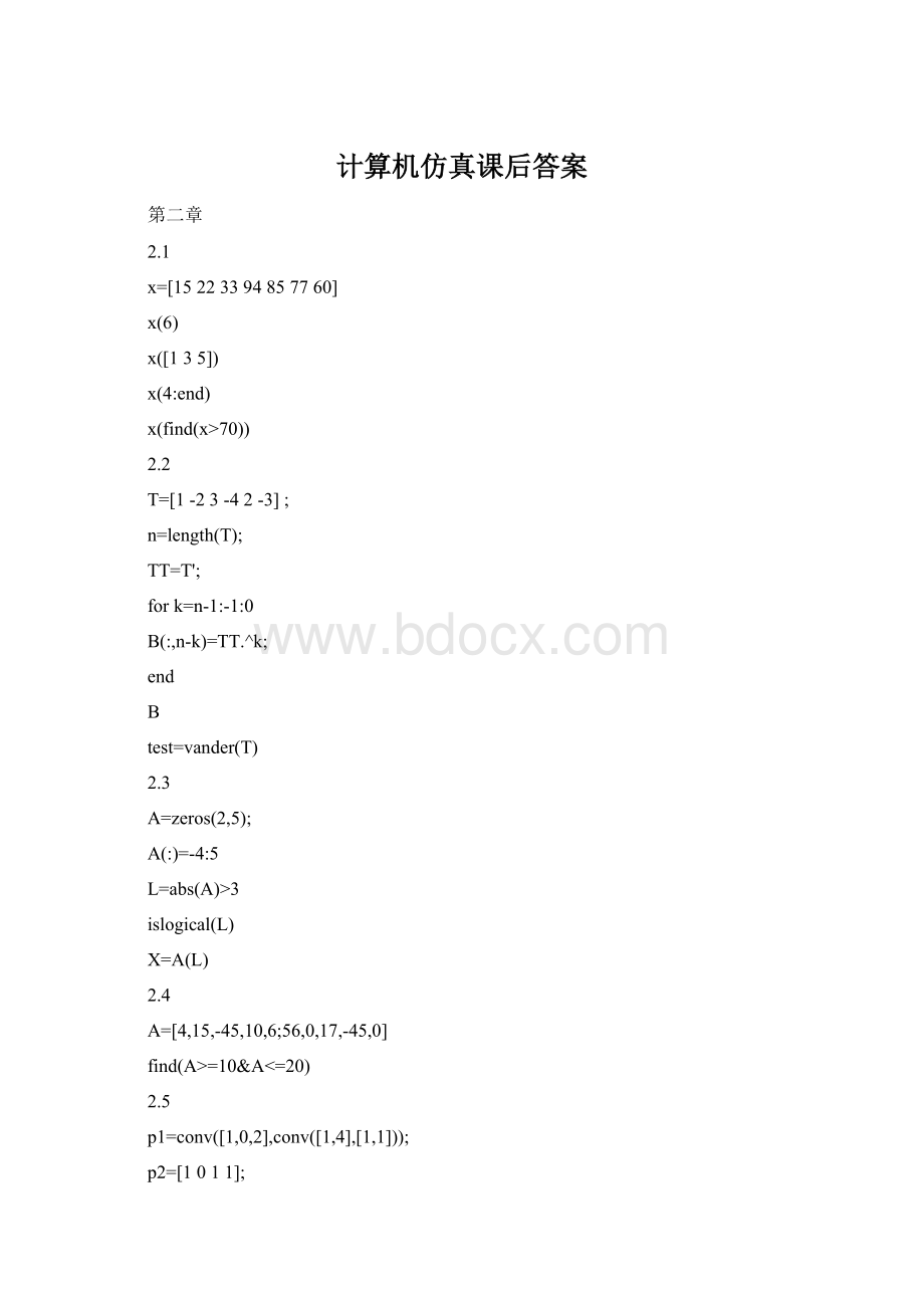 计算机仿真课后答案.docx