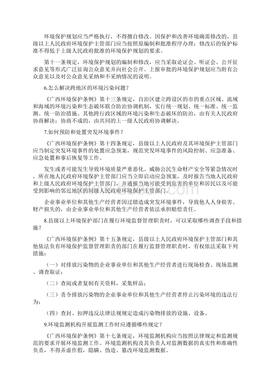 第十二篇广西壮族自治区环境保护条例DOC.docx_第2页