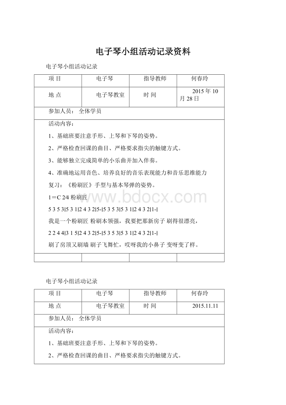 电子琴小组活动记录资料Word文档格式.docx_第1页