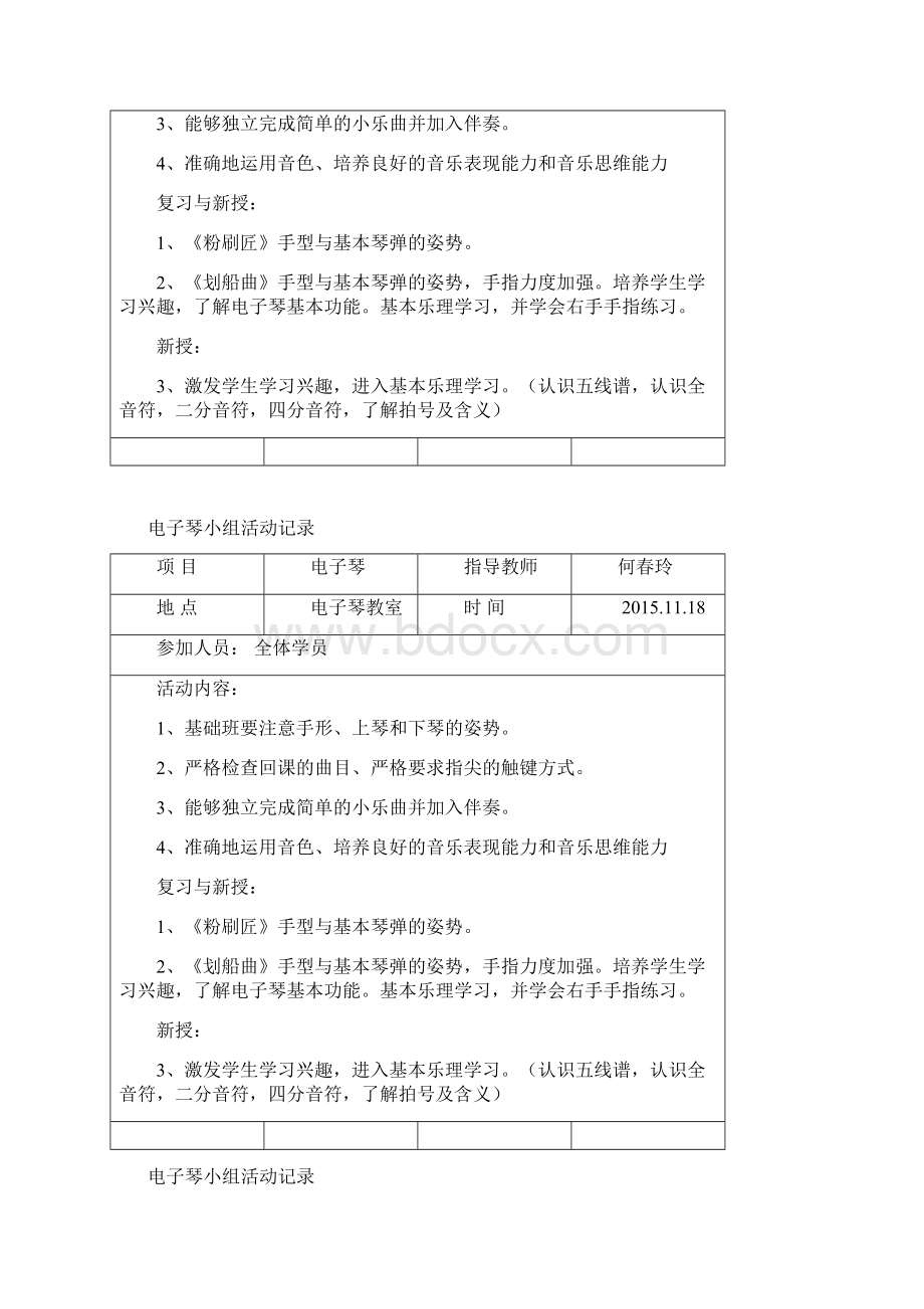 电子琴小组活动记录资料Word文档格式.docx_第2页