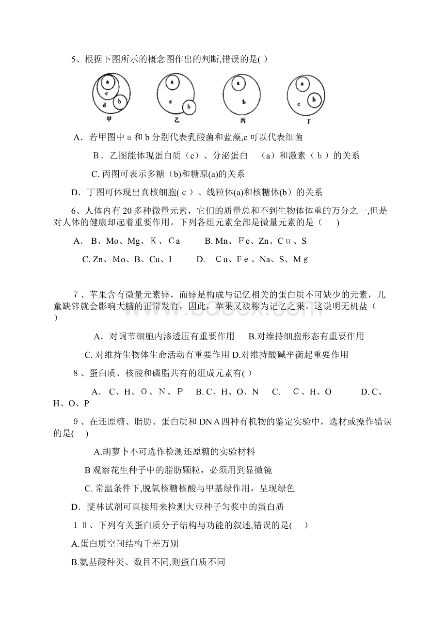 湖南省浏阳一中攸县一中最新高一上学期联考试题 生物.docx_第2页