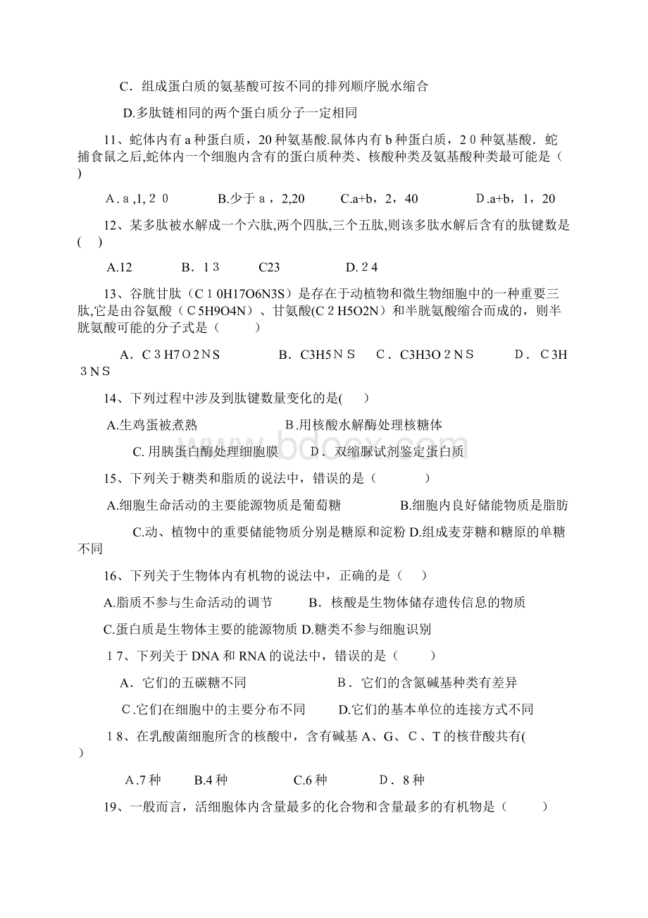 湖南省浏阳一中攸县一中最新高一上学期联考试题 生物.docx_第3页