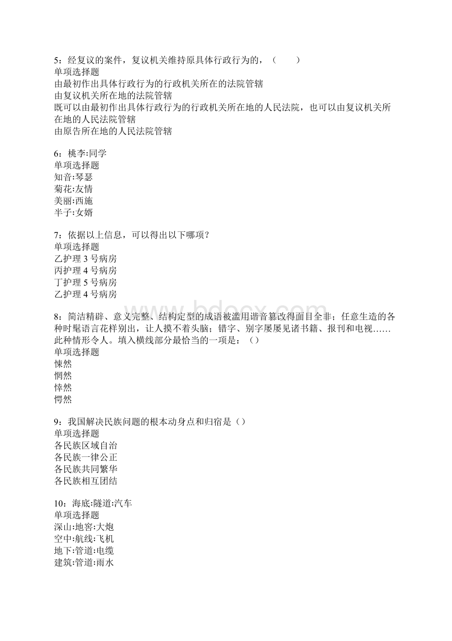 吴川事业单位招聘考试真题及答案解析Word文档格式.docx_第2页