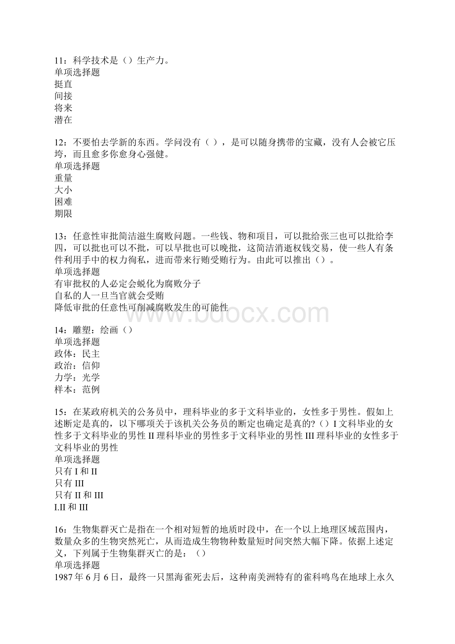 吴川事业单位招聘考试真题及答案解析Word文档格式.docx_第3页