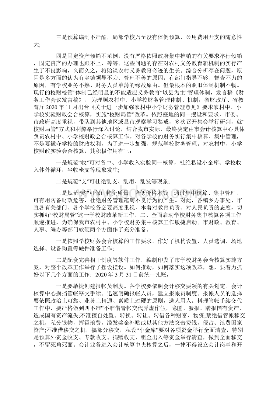 财务总监会议发言稿.docx_第2页