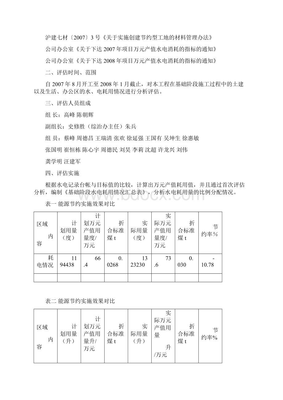 西航站楼分阶段评估报告四七并Word下载.docx_第2页