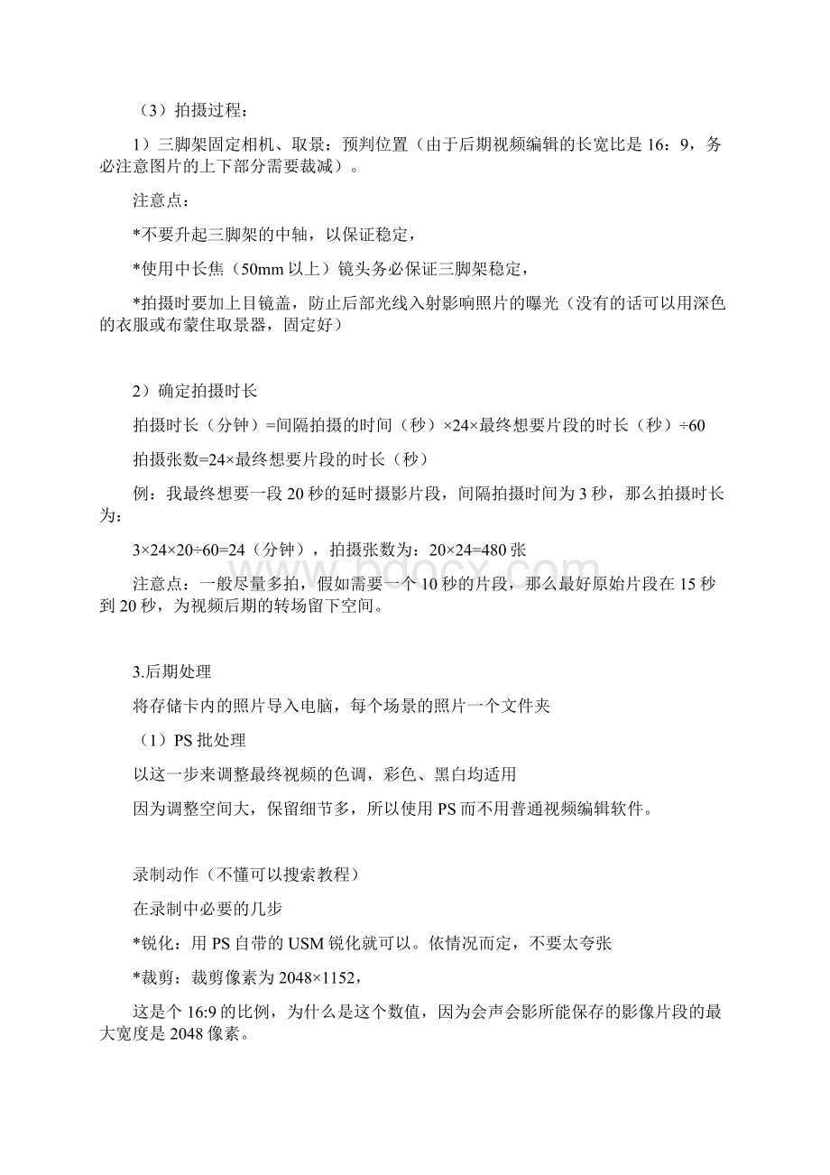 业余都能玩转摄影师的延时摄影效果要做延时效果必看.docx_第2页