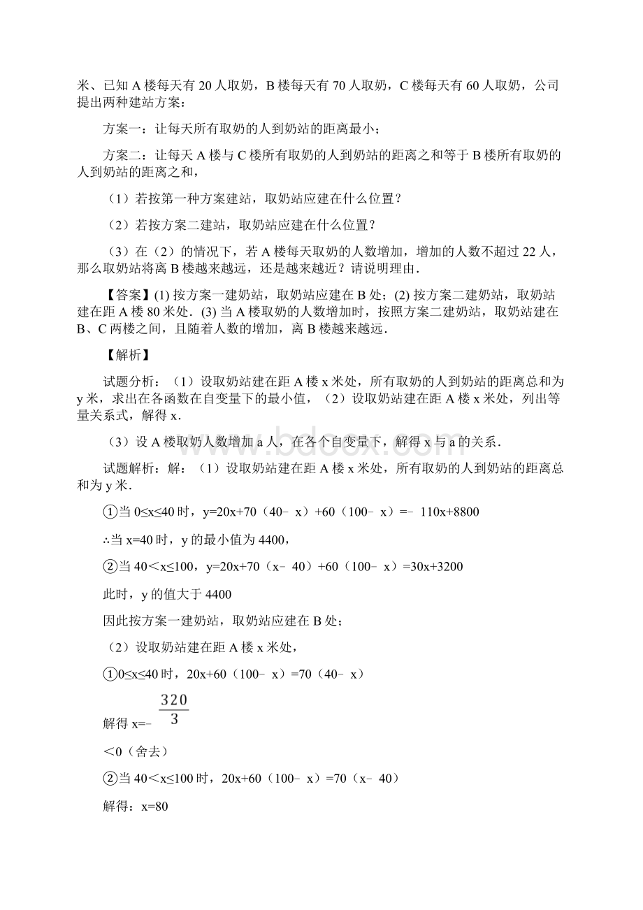 人教版七年级数学上册第三章实际问题与一元一次方程解答题复习题四含答案 21Word格式.docx_第3页