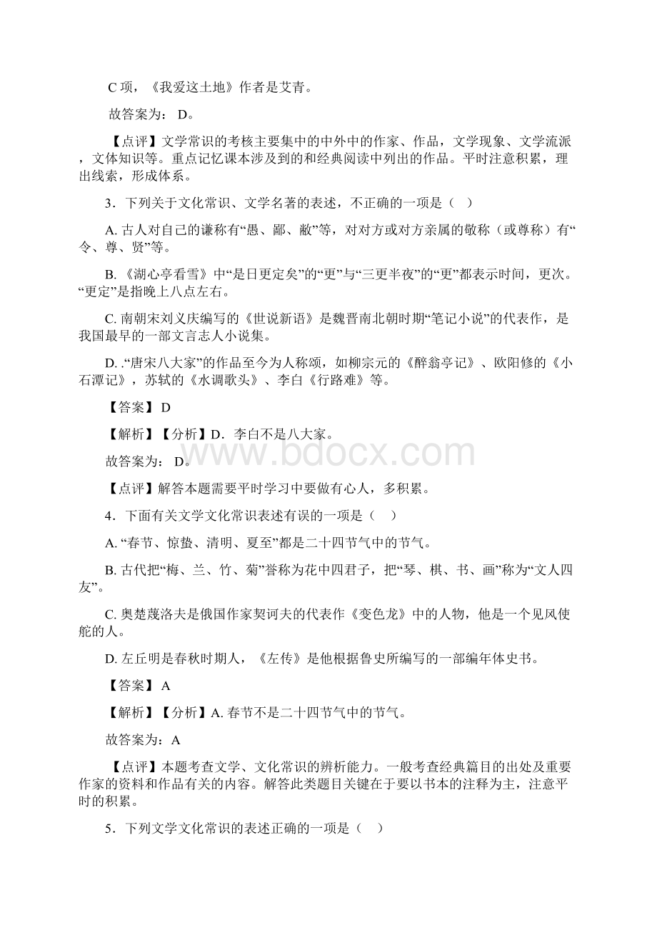 中考语文 文化常识练习题.docx_第2页