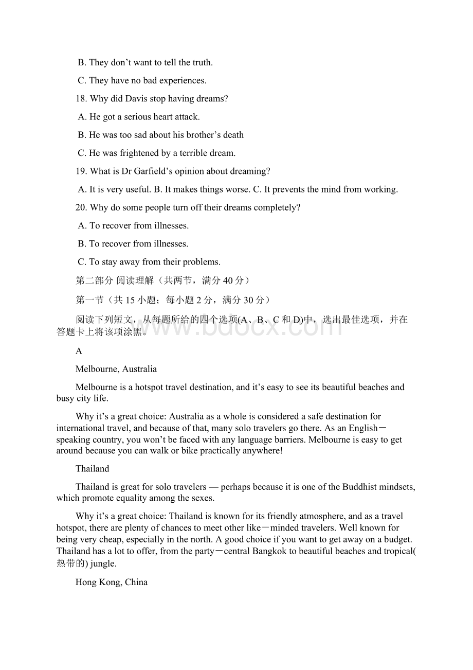 福建省莆田市届高三英语上学期期中试题B卷.docx_第3页