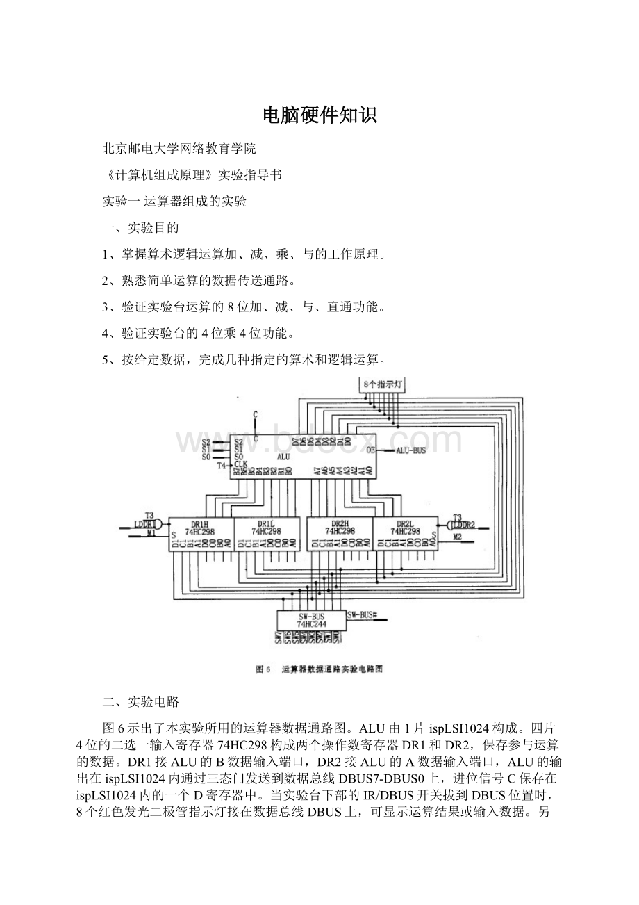 电脑硬件知识Word文件下载.docx