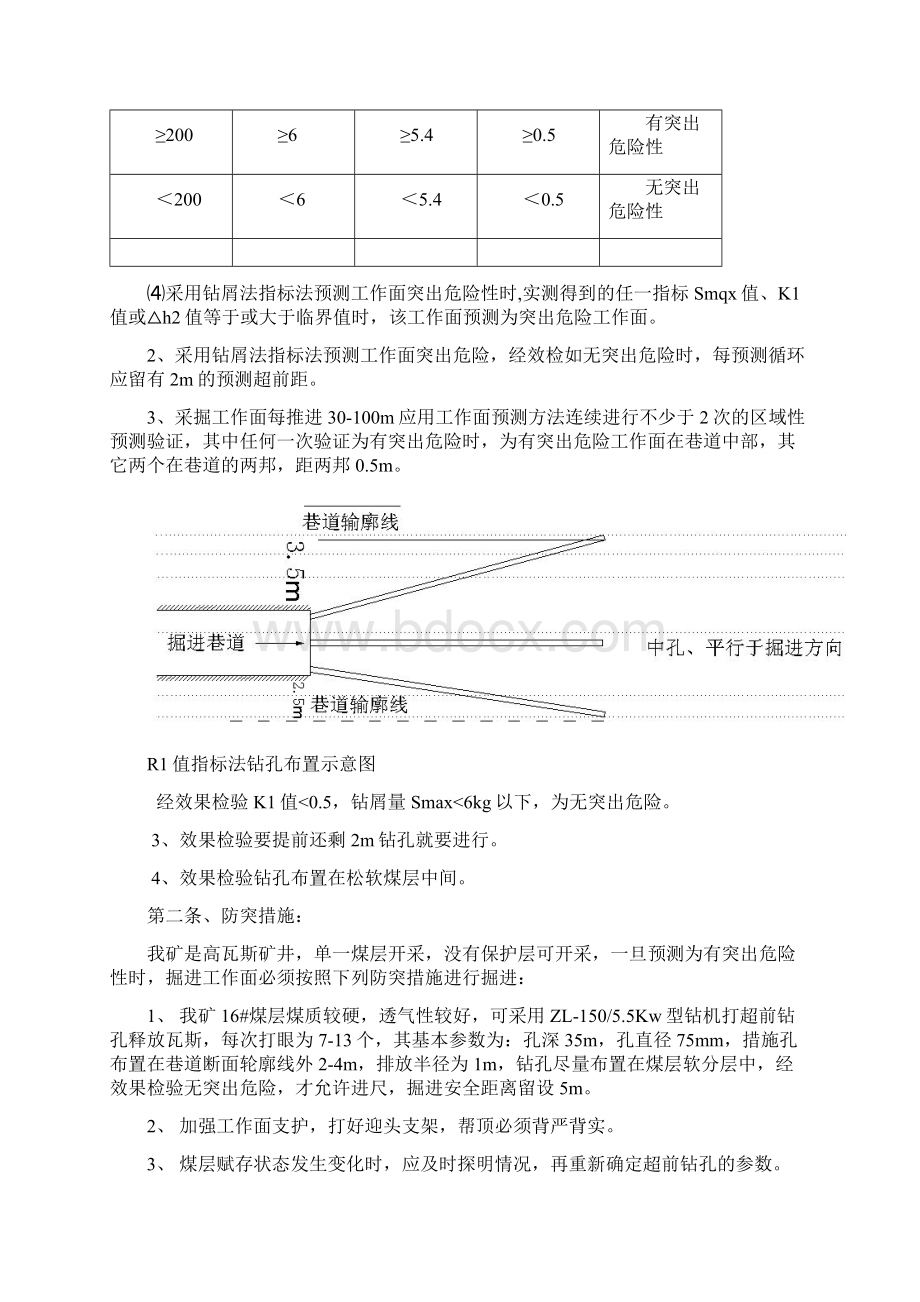 主斜井延深防突措施.docx_第2页