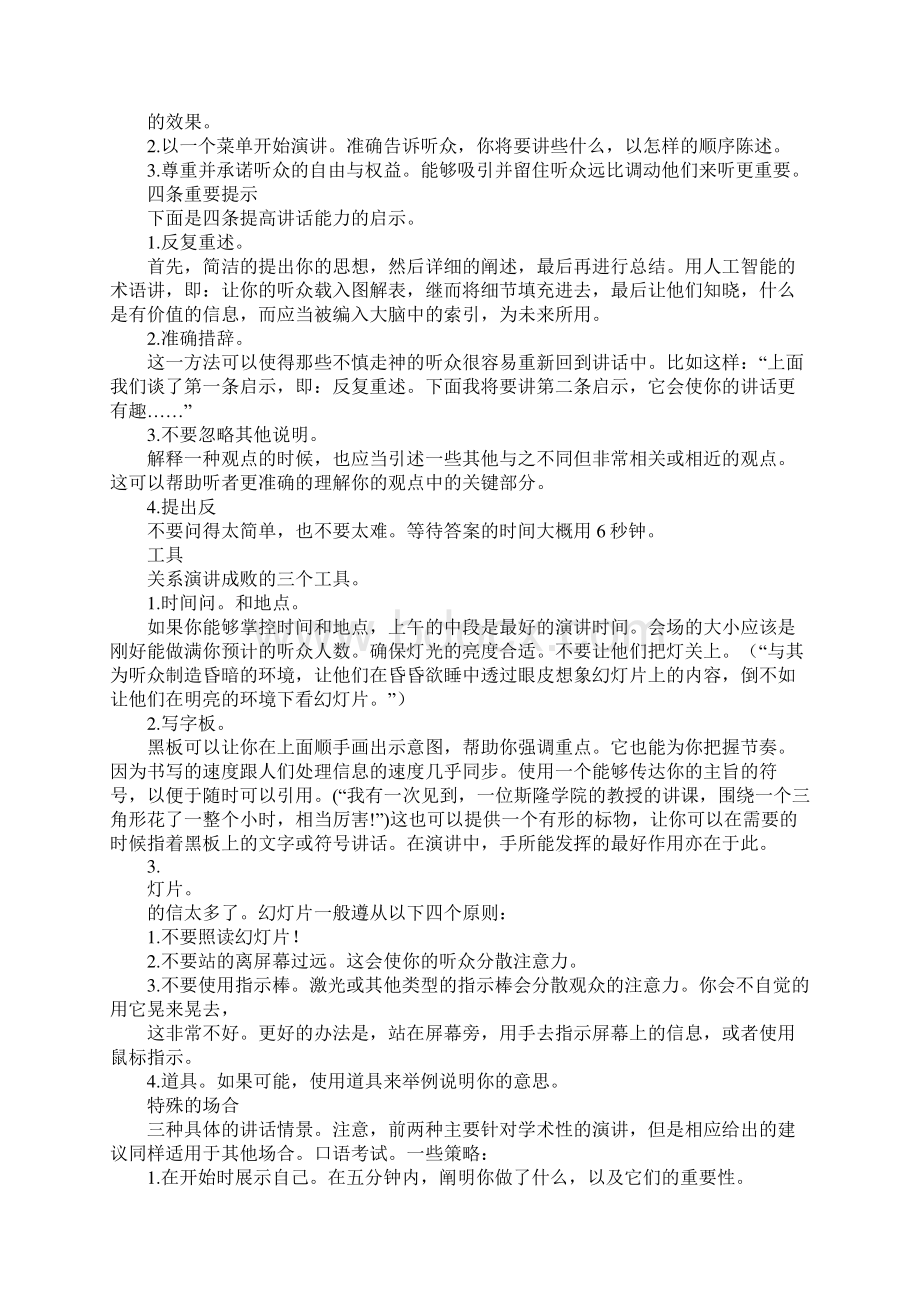 ppt汇报演讲技巧Word文档格式.docx_第2页