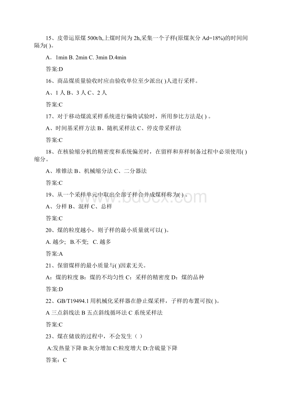 燃料化验员高级技师要点.docx_第3页