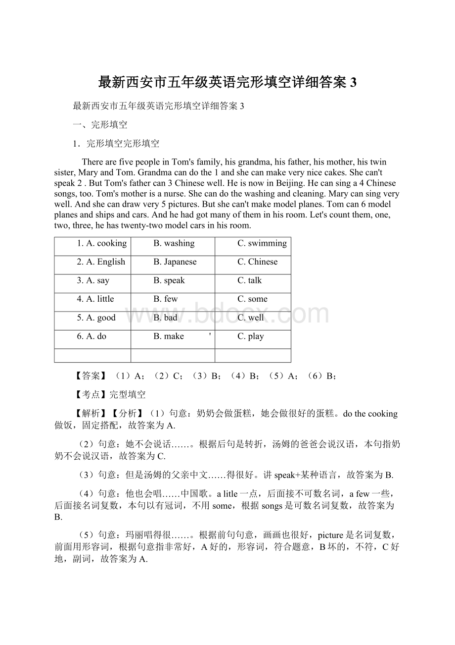 最新西安市五年级英语完形填空详细答案3Word格式文档下载.docx