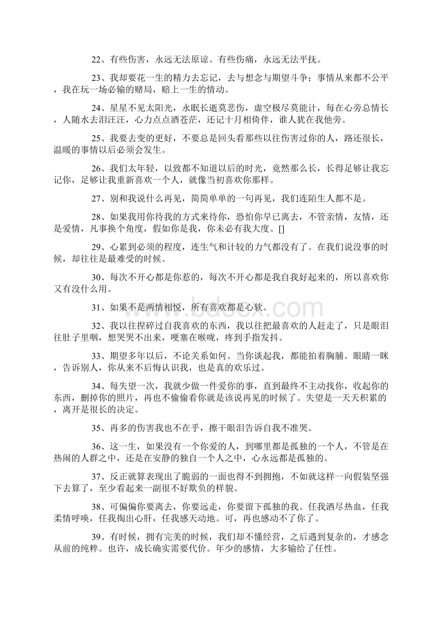 痛到心滴血的句子350句Word文档下载推荐.docx_第2页